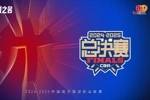 FMVP形势：胡金秋缩小与布朗的差距 孙铭徽下滑2.17分 杰曼超周琦